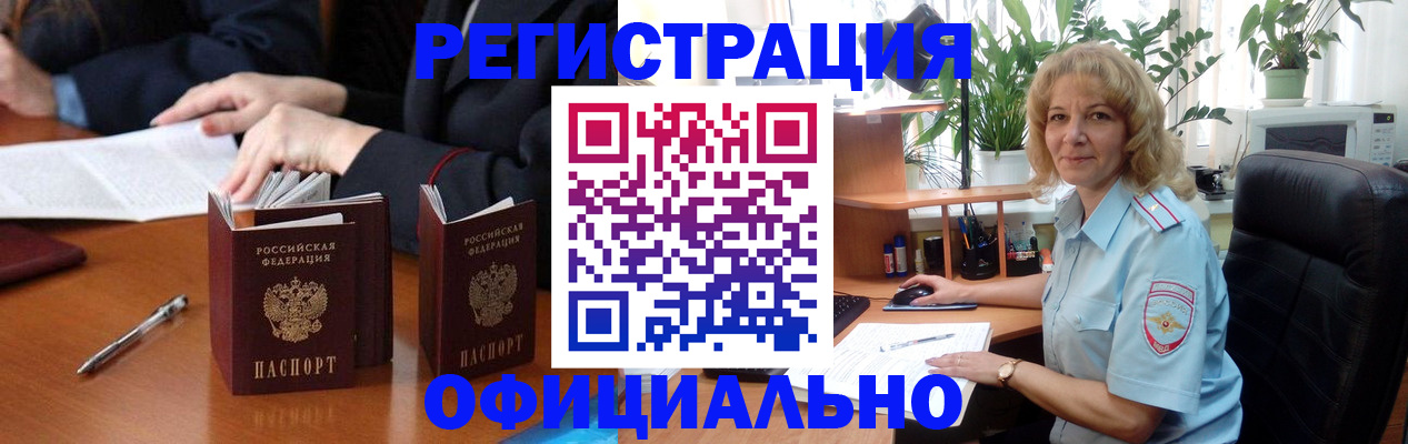 прописка для школы в Бердске