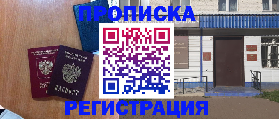 прописка гарантия в Бердске