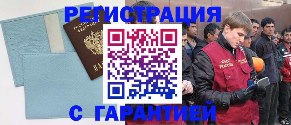 временная регистрация для школы в Бердске