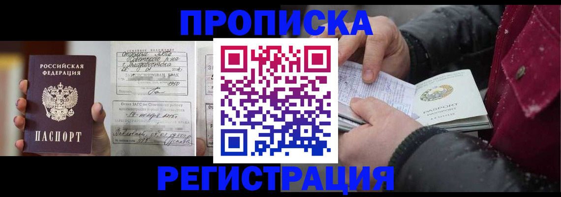 временная регистрация купить в Бердске