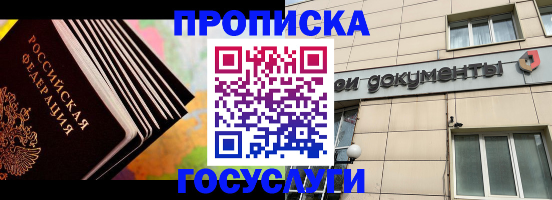 временная регистрация гарантия в Бердске